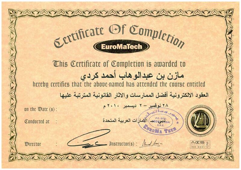 شهادة تقدير رقم 13 من 30 مُنحت للمحامي مازن بن عبدالوهاب كردي.