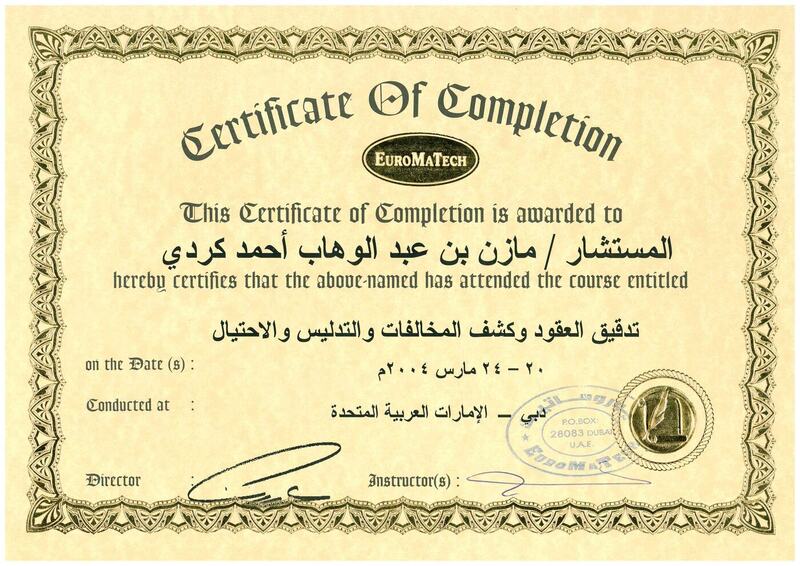 شهادة تقدير رقم 15 من 30 مُنحت للمحامي مازن بن عبدالوهاب كردي.