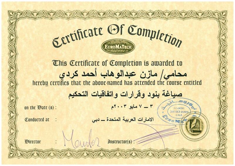 شهادة تقدير رقم 16 من 30 مُنحت للمحامي مازن بن عبدالوهاب كردي.